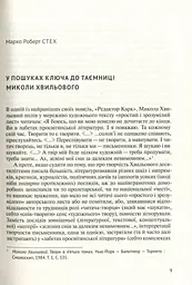 Його таємниця, або Прекрасна ложа Хвильового - мініатюра 7