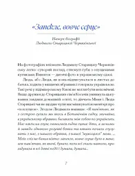 Вибране - Старицька-Черняхівська Людмила (СТ902360У) - мініатюра 3