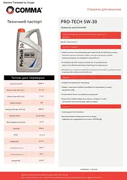 Моторне мастило Comma Pro-Tech 5W-30 1 л (PTC1L) - мініатюра 2