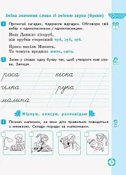 Українська мова та читання. 2 клас. Робочий зошит - мініатюра 2
