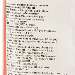 Макаронні вироби Riscossa Спагетті №2, 500 г (38498) - мініатюра 3
