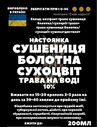 Водна настоянка на траві сушениця сухоцвіт болотний 200 мл - мініатюра 3