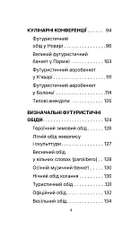 Футуристична кухня - Філіппо Томмазо Марінетті - мініатюра 3