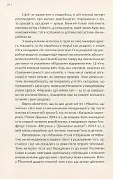 Машина, що змінила світ. Історія лін-виробництва - таємної зброї "Тойоти" в автомобільних війнах - мініатюра 6