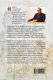 Капіталізм і бізнес. Уроки економічної історії України - мініатюра 2