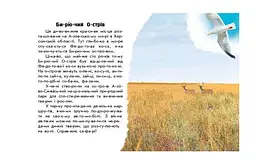 Читаю про Україну. Парки та заповідники С366018У - мініатюра 2
