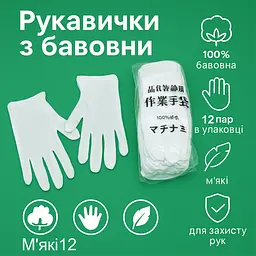 Господарські рукавички Офіціанта для прибирання, обслуговування, кухня, готелі, клінінг розмір L 12 шт. - мініатюра 2