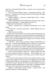 Пісня льоду й полум'я. Битва королів. Книга друга - мініатюра 16