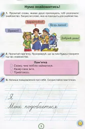 Українська мова 2 клас. Робочий зошит. Застосовую знання - мініатюра 2