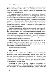 Дивись уперед. Надійний шлях до омріяного життя - мініатюра 7