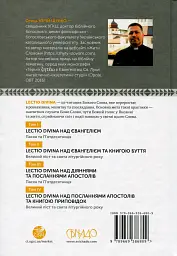 Lectio Divina над Євангелієм. Том 1 - о. Юрій Щурко - мініатюра 2