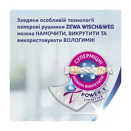 Паперові рушники Zewa Wisch & Weg Extra Lang 2 шари 2 рулони (7322540833300/7322540973174) - мініатюра 4