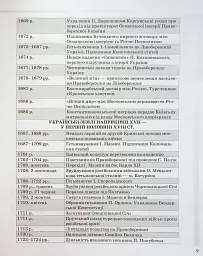 Історія України. Усі дати, терміни, персоналії. 6-11 класи - мініатюра 10