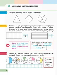 Математика. 3 клас. Навчальний зошит у 4 частинах. Частина 2 - мініатюра 4