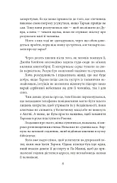 Тарзан. Книга 3. Звірі Тарзана - мініатюра 9