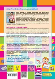 Супербуквар Читайлик - мініатюра 2