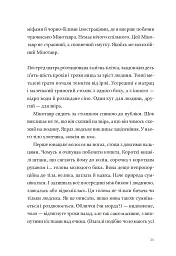 Фізика смутку - Ґеоргі Ґосподінов - мініатюра 14