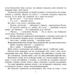 Школа котоповітроплавання - мініатюра 5
