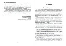 Словник міжчастиномовних омонімів сучасної української мови - мініатюра 4