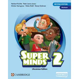 Super Minds (Ukrainian edition) НУШ 2 Workbook - Герберт Пухта