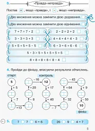 Математика. Робочий зошит для 2 класу. У 4-х частинах. Частина 4 - Ольга Гісь - мініатюра 4
