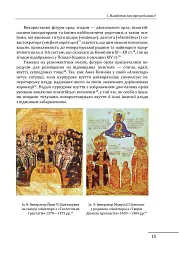 Де, коли й чому виникли герби? Вступ до візантійської геральдики X-XII ст. - мініатюра 13