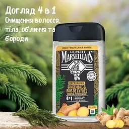 Гель для душу Le Petit Marseillais 4 в 1 Імбир і кипарисове дерево 250 мл (3574661633725/3574661714523) - мініатюра 4