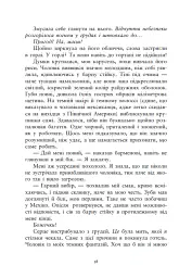 Ти належиш мені. Упіймати красунечку. Книга 1 - Дж. С. Вонда - мініатюра 12