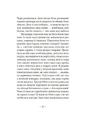 Серце мороку - мініатюра 13