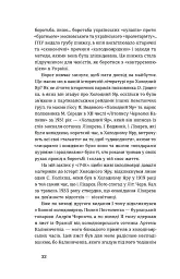 Холодний Яр - Юрій Горліс-Горський - мініатюра 8