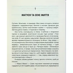 Матуся та сенс життя - Ірвін Ялом КСД (9786171513648) - мініатюра 4