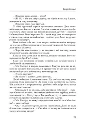 Атлант розправив плечі. Частина третя. А є А - мініатюра 13