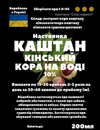 Водна настоянка на корі каштану кінського 200 мл - мініатюра 3
