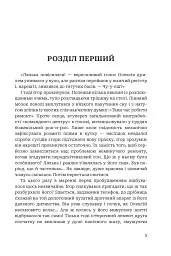 Лялька повісилася - Ольга Донеччанка - мініатюра 3