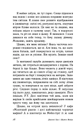 Опік за опік. Книга 1 - мініатюра 4