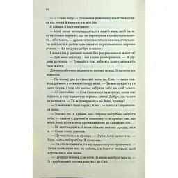Варіація - Ребекка Яррос КСД (9786171514287) - мініатюра 11