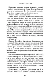 Гадес і Персефона. Книга 3: Доторк спустошення - Скарлетт Сент-Клер - мініатюра 13