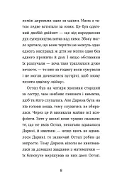 Неймовірні пригоди Остапа і Даринки - мініатюра 6