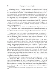 У пошуках нової незайманості. Нова автобіографія - Річард Бренсон - мініатюра 15