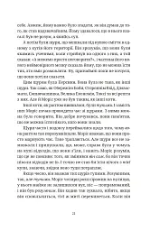 Моріс Неймовірний і його вчені щури - мініатюра 10