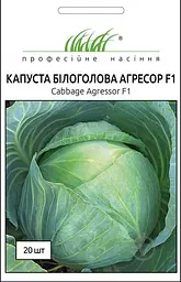 Насіння капусти білокачанної Агресор F1 20 шт (Професійне насіння)