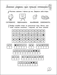 Тренажер з навчання грамоти. Розвиток мовлення - мініатюра 2