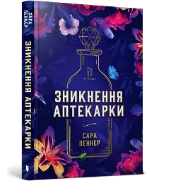 Зникнення аптекарки - мініатюра 2