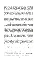 Чорна рада. Хроніка 1663 року - Пантелеймон Куліш - мініатюра 7