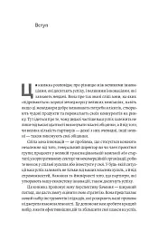 Широким поглядом. Нова стратегія інновацій - мініатюра 4