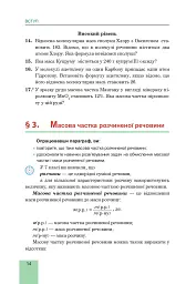 Хімія. Підручник для 8 класу - мініатюра 15
