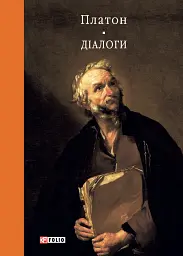 Діалоги
