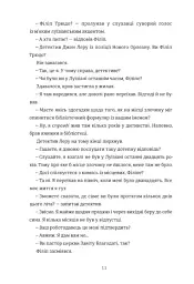 Гра тесака - мініатюра 6