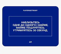 Психологічна гра для щирих побачень Players get ready (4820271180081) - мініатюра 3