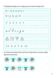 Логічні прописи - мініатюра 6